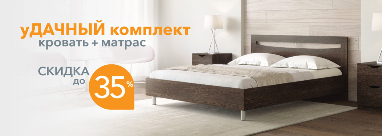Удачный комплект: кровать+матрас за 12 990 рублей