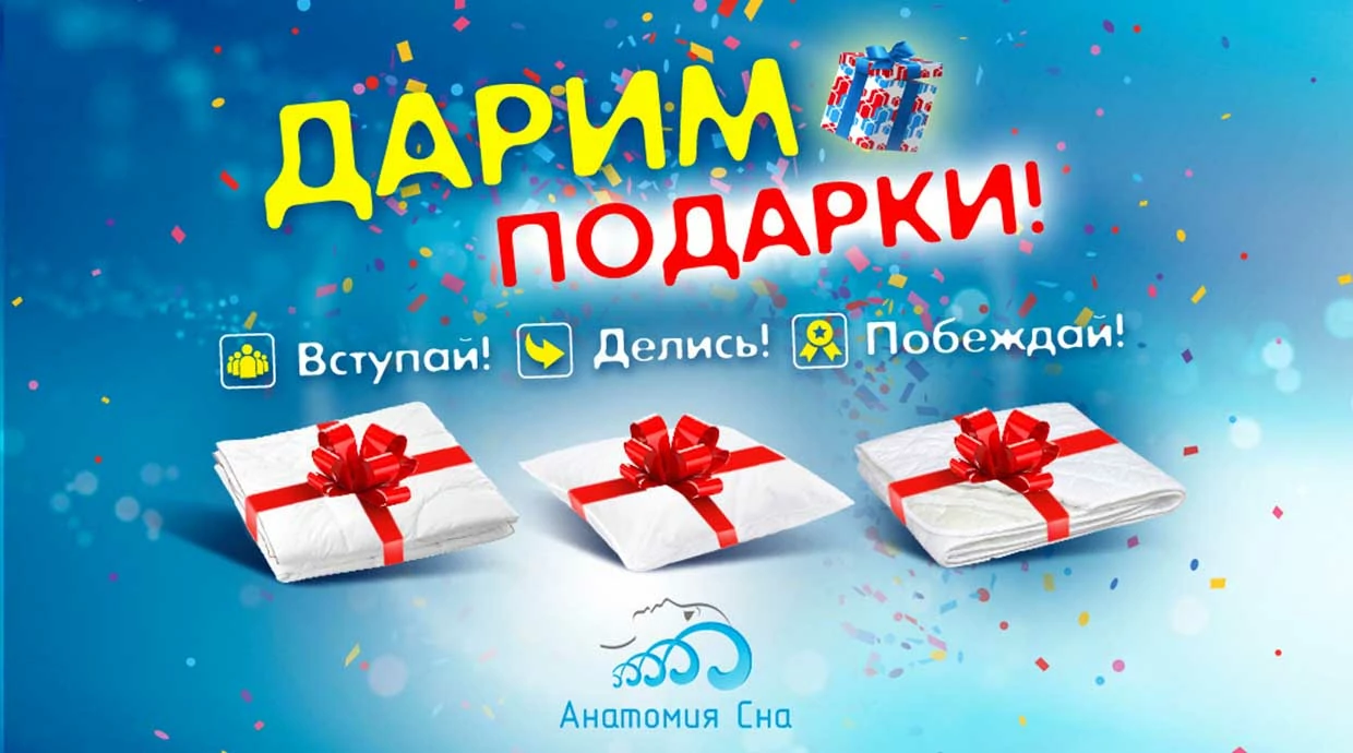 КОНКУРС ОТ АНАТОМИИ СНА
