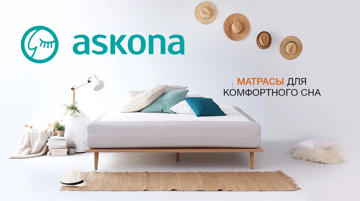 Акция выходного дня: скидка 10% на весь ассортимент Аскона